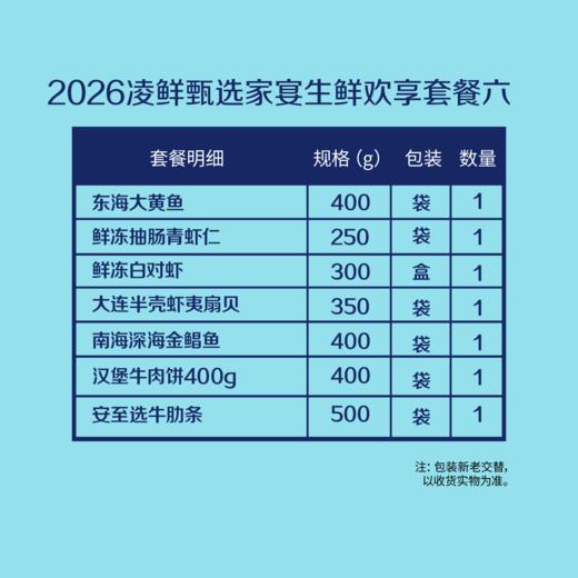 【分仓直发包邮】2026中粮凌鲜甄选家宴生鲜欢享套餐六（生鲜冻品收到货后请及时放入冰箱储存，如在运输过程中有解冻属正常现象，并不影响品质，请放心食用） 商品图1