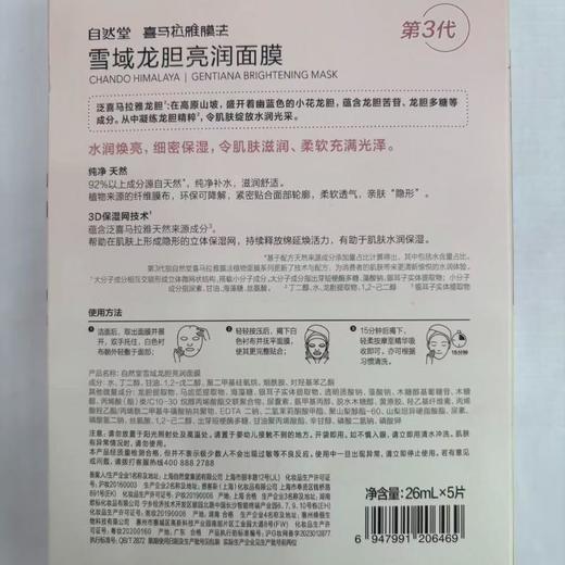 自然堂面膜 商品图3