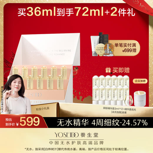 养生堂冬孕精华露肌源御龄礼盒款【赠品香薰颜色随机】 商品图2