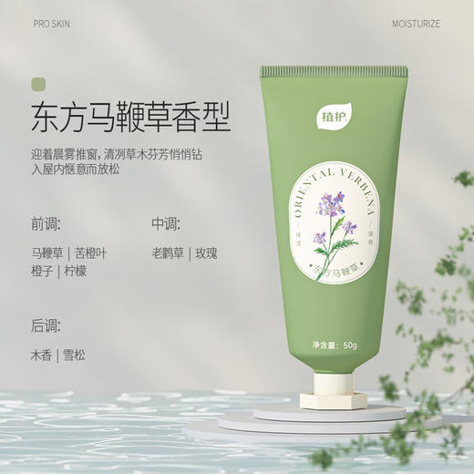【分仓直发包邮】植护香型舒润护手霜（樱桃黑森林/东方马鞭草）50g/支 商品图2
