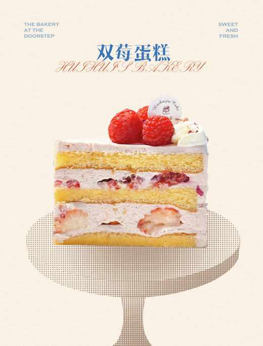 新鲜甜品—双莓蛋糕 商品图0