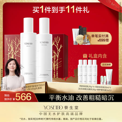 养生堂白桦新肌修护保湿水乳霜套装 商品图0