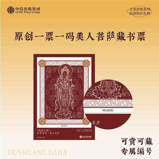 敦煌日课典藏套装赠图书 商品图4