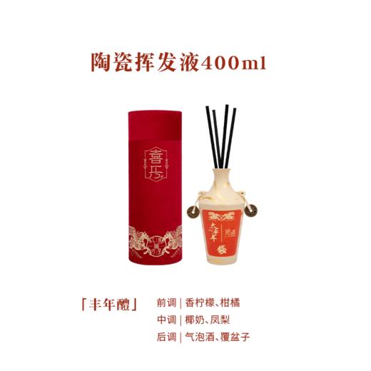 【太平年联名】喜乐系列大单品 丰年醴 商品图6