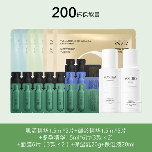 【200环保能量】冬孕精华修护1.5ml*5+抗老1.5ml*5+1.5ml*6(三款各2)+面膜*6+白桦水乳 商品图0