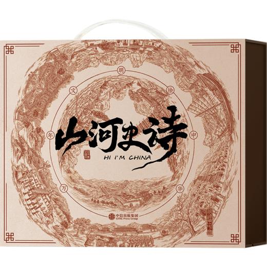 山河史诗文具套装卷轴版赠图书 商品图4