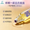 日月星辰 眼部舒缓按摩油5ml 商品缩略图1