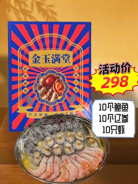 金玉满堂（10参10鲍鱼）锅的颜色随机