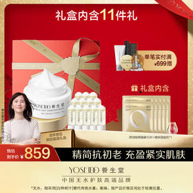 养生堂龙年限定御龄面霜礼盒（金桦抗初老面霜+冬孕精华(肌源御龄)+抗初老面膜）