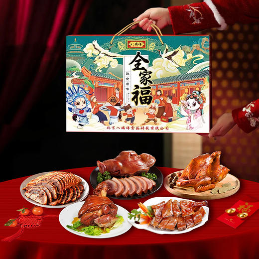 【八瑞祥熏酱礼盒】新年家宴硬菜首选，匠心工艺复刻老味道！（2.15-2.25停发） 商品图1