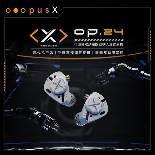 ooopusX Op.24滚轮调音2圈4铁六单元入耳式有线HIFI耳机 商品图1