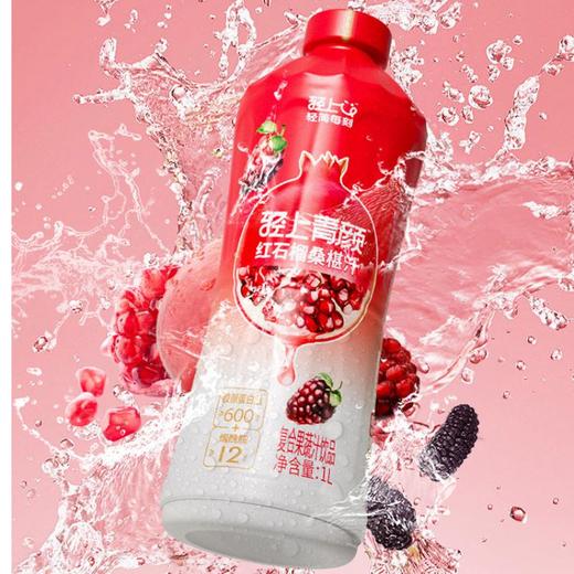 轻上红石榴桑葚汁1L 商品图3