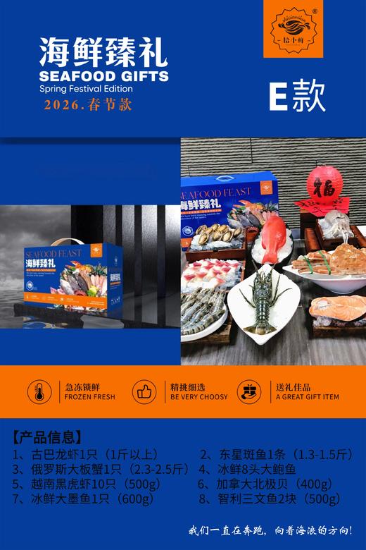 2026·春节海鲜大礼包 商品图8