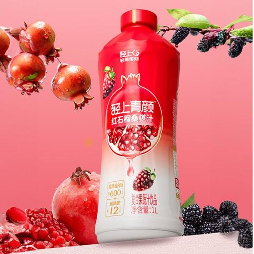 轻上红石榴桑葚汁1L 商品图1