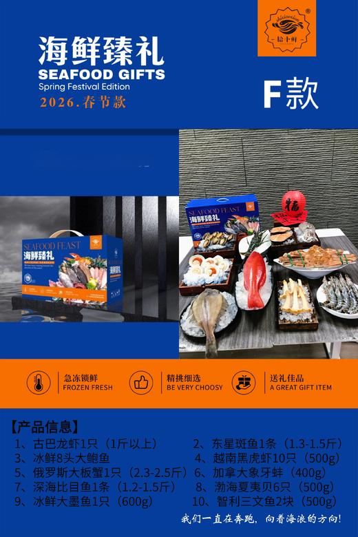 2026·春节海鲜大礼包 商品图10