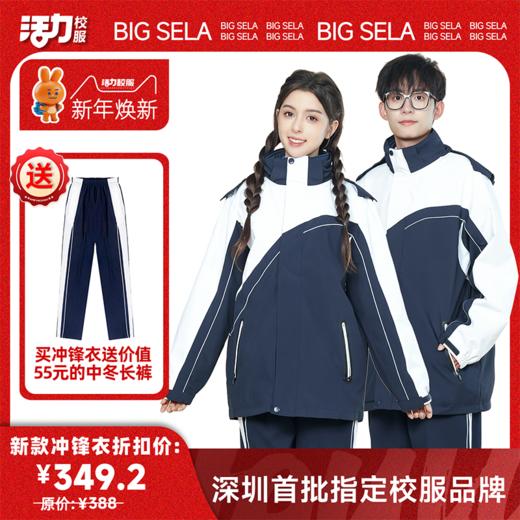 特级版活力深圳中学冲锋衣送裤子 商品图1