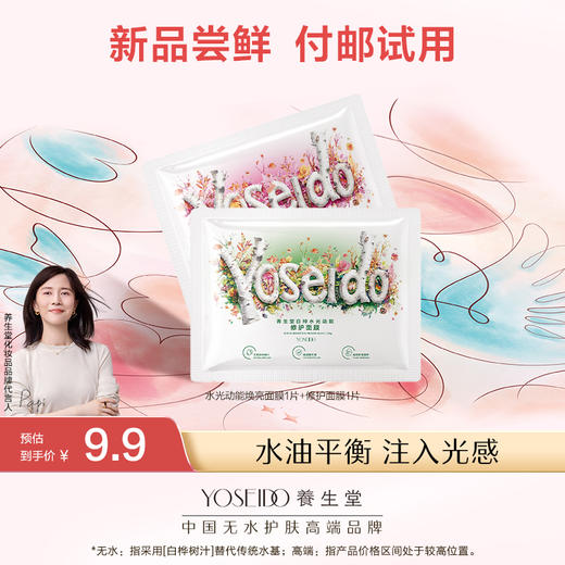 【包裹卡赠礼】动能修护面膜+动能焕亮面膜 商品图0