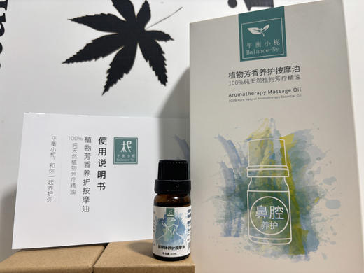 鼻炎油/咽喉油 鼻腔咽喉呼吸道养护按摩油10ml  商品图8