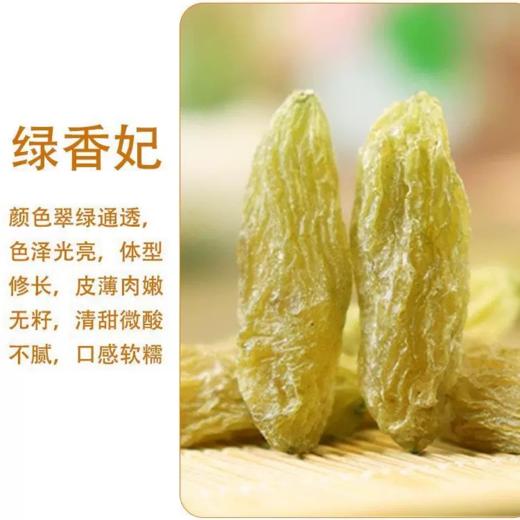 绿香妃葡萄干500g*2袋 商品图3