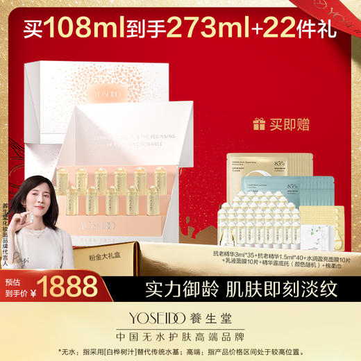 【囤货装】养生堂粉金大礼盒  肌源御龄 商品图0