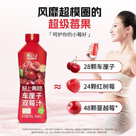 轻上青颜车厘子双莓汁1L 商品图0