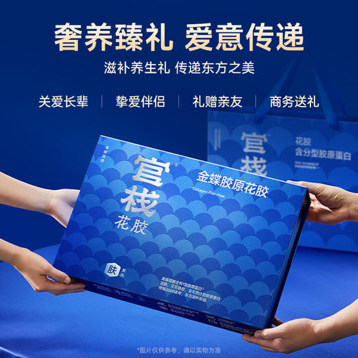 【限时特惠】官栈养肤金蝶胶原花胶礼盒70gx8+40gx5 商品图3