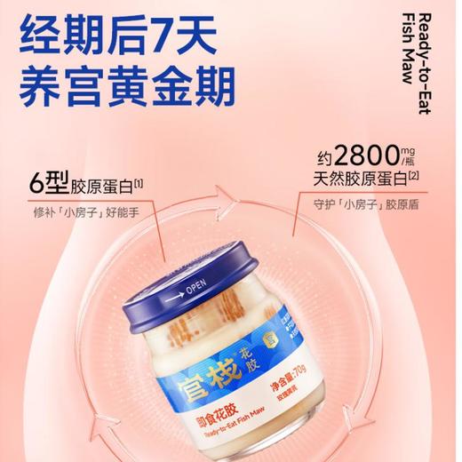 官栈养宫系列即食花胶490g/盒 商品图3