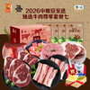 【分仓直发包邮】2026中粮安至选臻选牛肉尊享套餐七（生鲜冻品收到货后请及时放入冰箱储存，如在运输过程中有解冻属正常现象，并不影响品质，请放心食用） 商品缩略图0