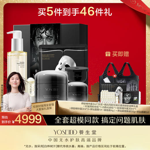 伦敦时装周全家福大套装礼盒装（时装周帆布包随机发送） 商品图0