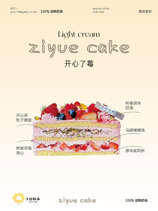 开心了莓蛋糕（提前3小时预定） 商品图1