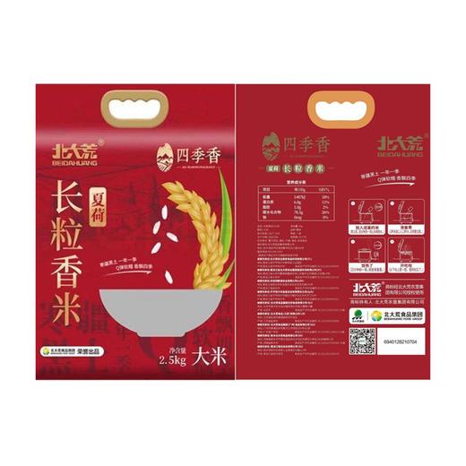 北大荒四季香长粒香米2.5kg 商品图2
