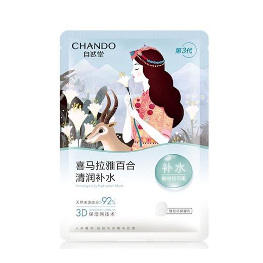 自然堂面膜 商品图2