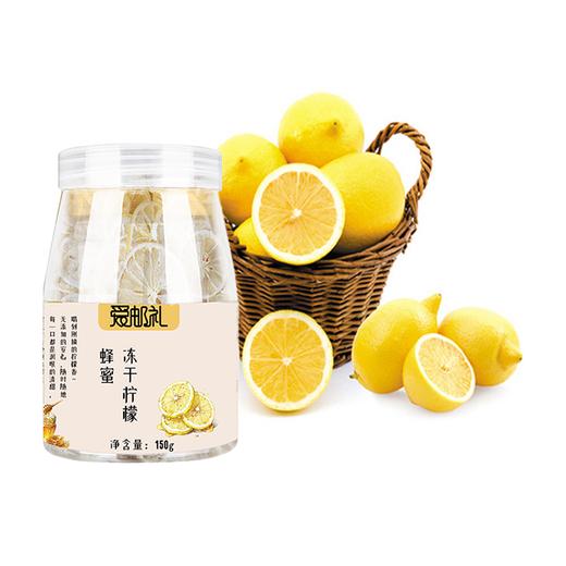 爱邮礼冻干柠檬150g/罐 商品图1