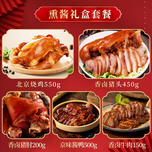 【八瑞祥熏酱礼盒】新年家宴硬菜首选，匠心工艺复刻老味道！（2.15-2.25停发） 商品图2