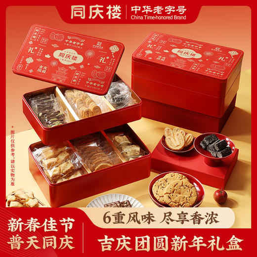 2026吉庆团圆1010g/盒【BH】【TQL】 商品图0