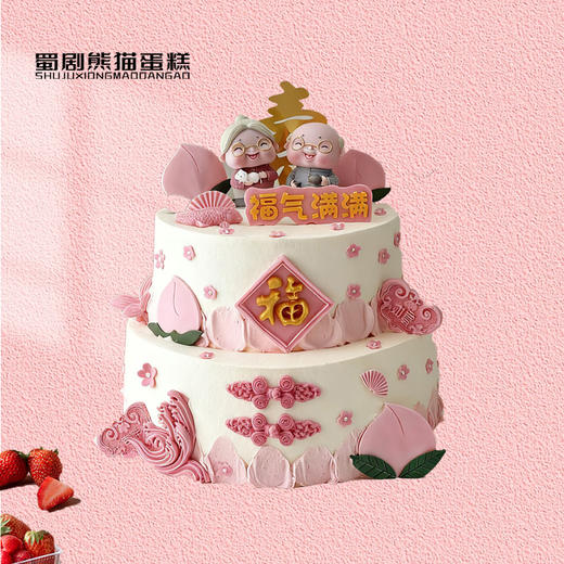 【福如东海蛋糕1个】🔥「免费赠送1个熊猫人唱歌+跳舞+主持」 商品图0