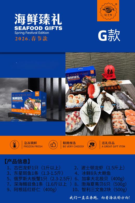 2026·春节海鲜大礼包 商品图12
