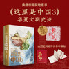 《这里是中国3》＋红色款冰箱贴/蓝色款冰箱贴 商品缩略图0