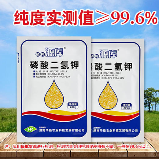 【 磷钾源库 99.6%磷酸二氢钾 】食品级 增甜转色抗冻（微信：13739096627） 商品图3