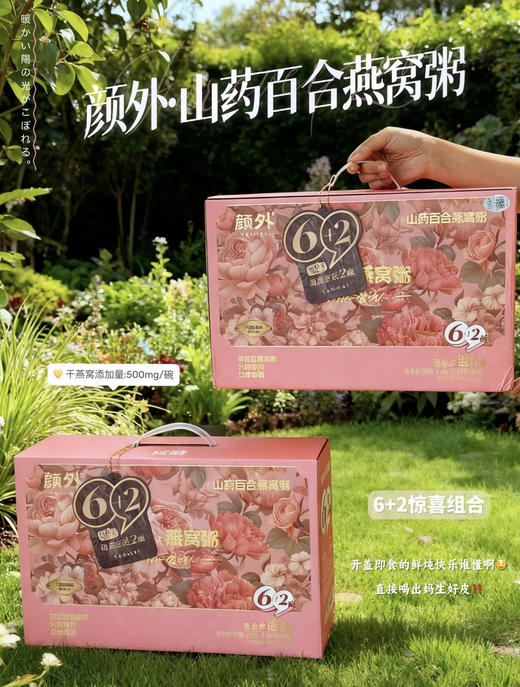 颜外燕窝粥 礼盒 商品图8