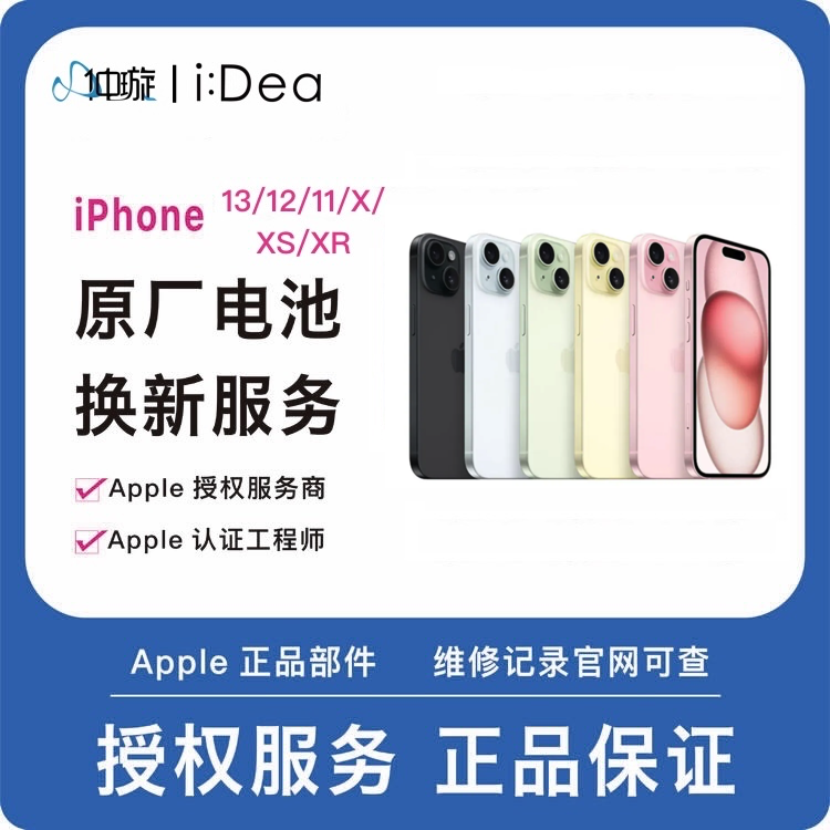 到店维修服务iPhone 12、iPhone 11 、iPhone x、iPhone xs（全系列）