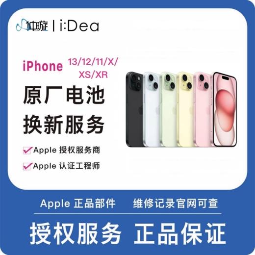 到店维修服务iPhone 12、iPhone 11 、iPhone x、iPhone xs（全系列） 商品图0