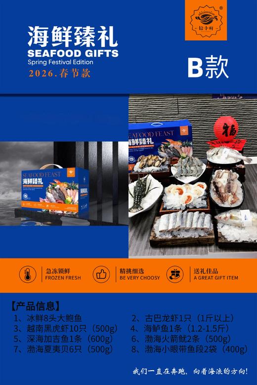 2026·春节海鲜大礼包 商品图2