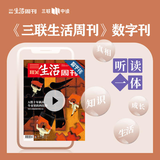 【数字刊月卡】A股十年新高 牛市里的科技股：年轻人的搞钱和省钱大法 商品图0