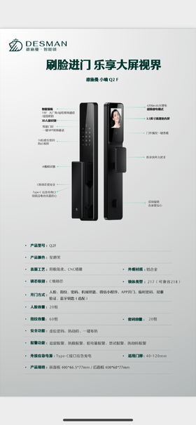 【到家服务】德施曼Q2F人脸识别密码锁【CS】