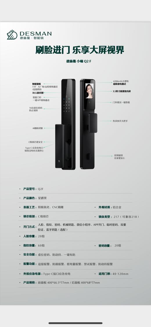 【到家服务】德施曼Q2F人脸识别密码锁【CS】 商品图0