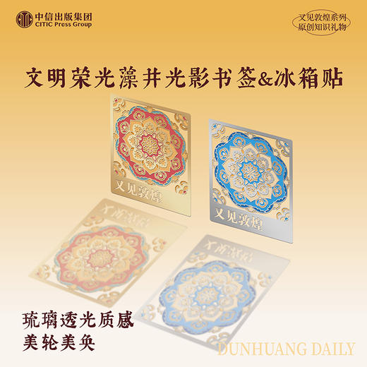 敦煌日课典藏套装赠图书 商品图3