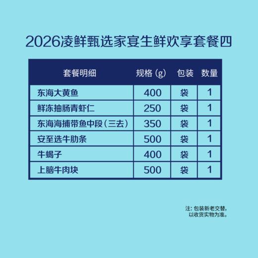 【分仓直发包邮】2026中粮凌鲜甄选家宴生鲜欢享套餐四（生鲜冻品收到货后请及时放入冰箱储存，如在运输过程中有解冻属正常现象，并不影响品质，请放心食用） 商品图1