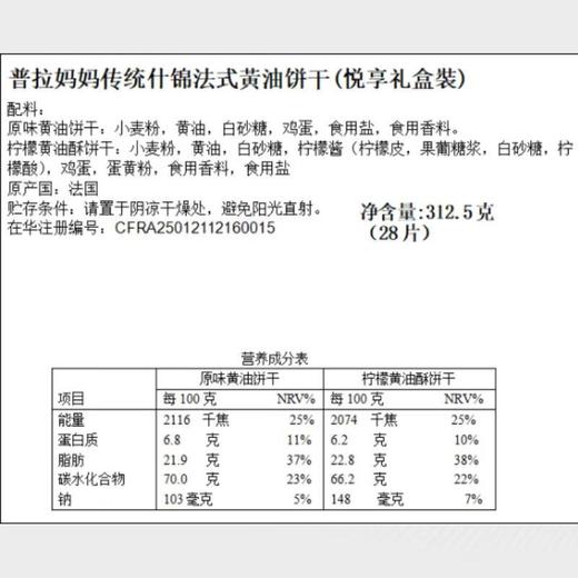 普拉妈妈传统什锦法式黃油饼干(悦享礼盒裝)312.5g 商品图4