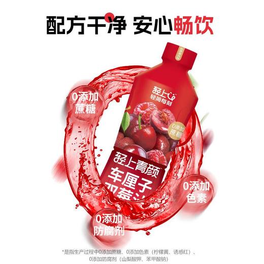 轻上青颜车厘子双莓汁1L 商品图2